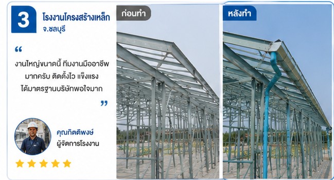 รีวิวลูกค้าจริง 3