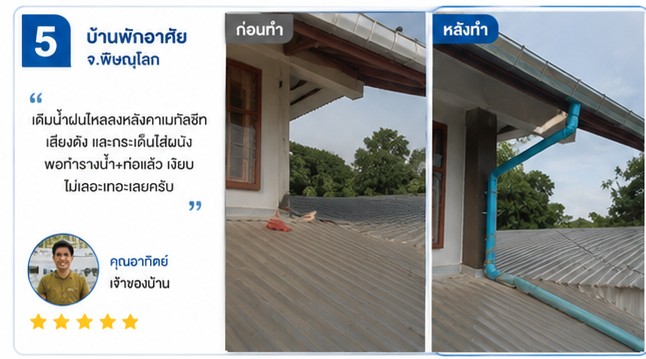 รีวิวลูกค้าจริง 5